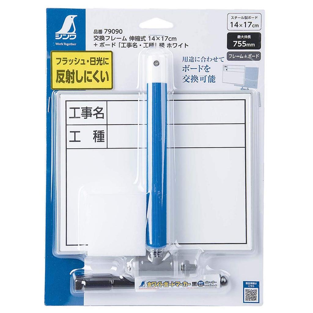 Shinwa Sokutei Steel Board Replacement Frame Telescoping 14 X 17cm + Board [Work NameType] Horizontal White 79090