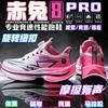 Carbon board running shoes men's red rabbit 8pro students children's non-slip shock-absorbing sports shoes youth professional racing training shoes