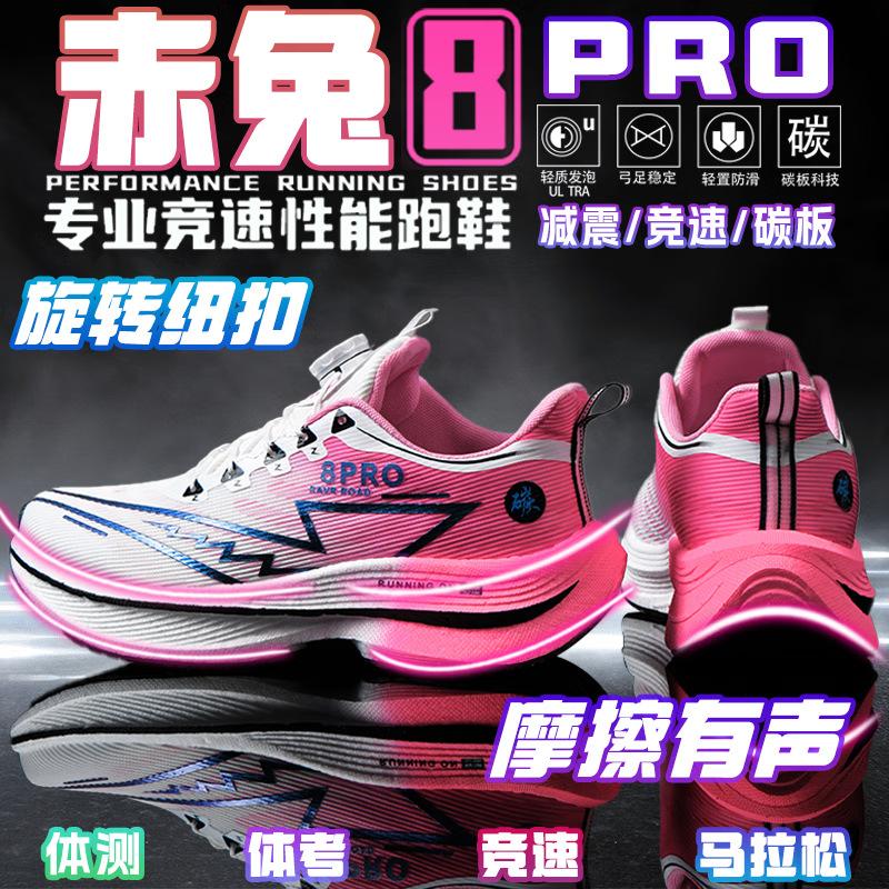 Carbon board running shoes men's red rabbit 8pro students children's non-slip shock-absorbing sports shoes youth professional racing training shoes