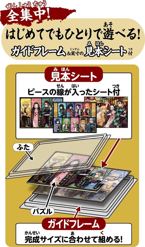Epoch Demon Kimetsu no Yaiba x 3 Types of Includes Sample Sheet and Guide Ages 3 and EPOCH Children's Puzzle, Slayer (42/56/63 Pieces) (18.2 25.7