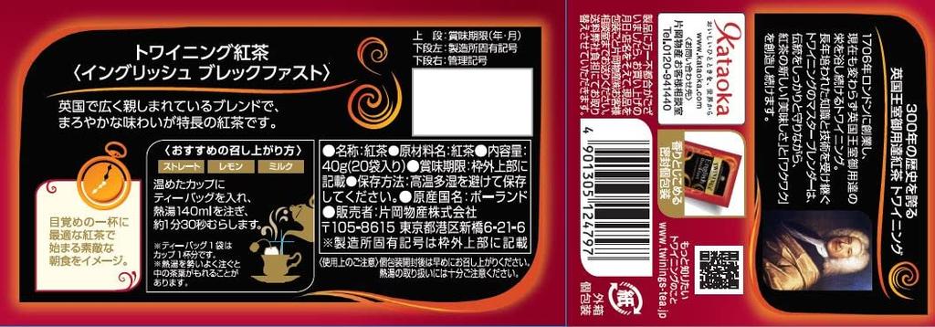 Twinings English Breakfast Tea Bags, 20 Tea Bags X 4