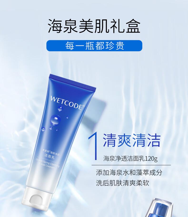 Water Code Haiquan Deep Skin Care Gift Set