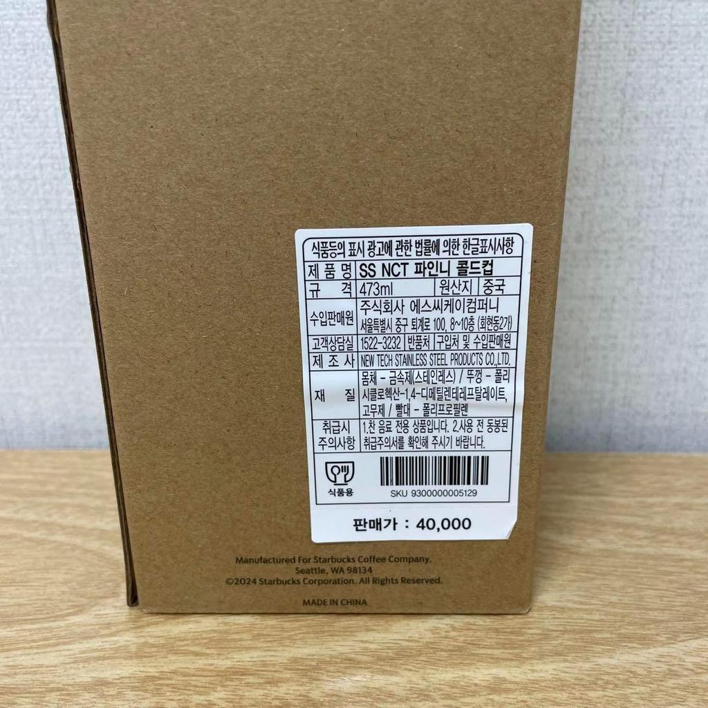 [USED] Starbucks Korea NCT Finny Cold Cup 473ml
