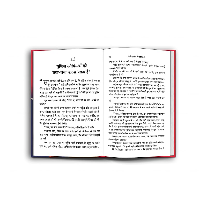 Meri Meri Zindagi (Hindi Translation of Life In The Uniform) (Hindi Edition)