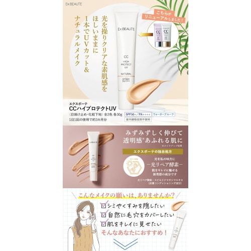 Ex Beaute SPF50+ Makeup Base CC Cream Made In Japan CC High Protect UV 30g Bright Color BB Cream Foundation No UV Absorber Beauty Ingredients