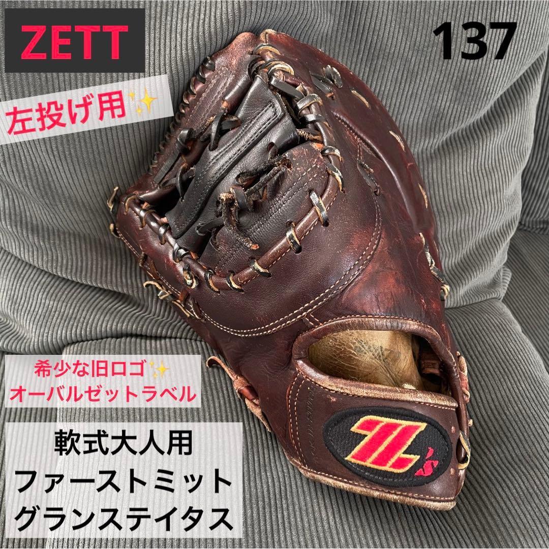 Used [Rare Old Logo/For Left-handed Thrower] ZETT First Mitt Softball Adult Grand Status