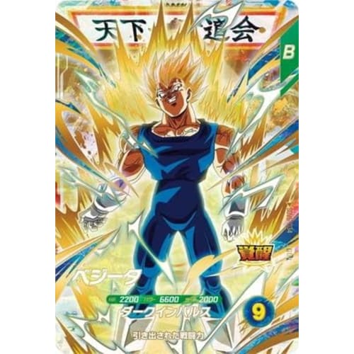Dragon Ball Super Divers SDV6-034 Vegeta GDR