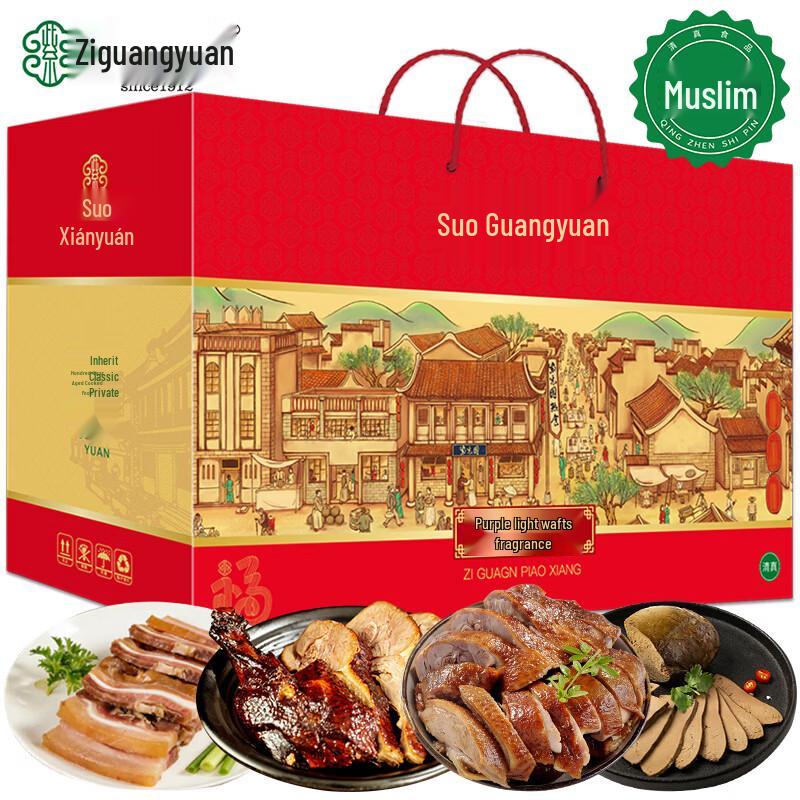 Ziguangyuan Halal Cooked Meats & Gift Boxes