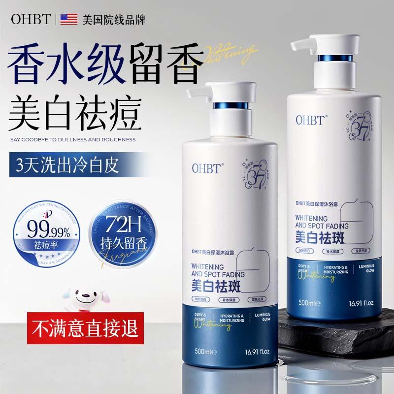 OHBT Whitening & Acne Treatment Shower Gel