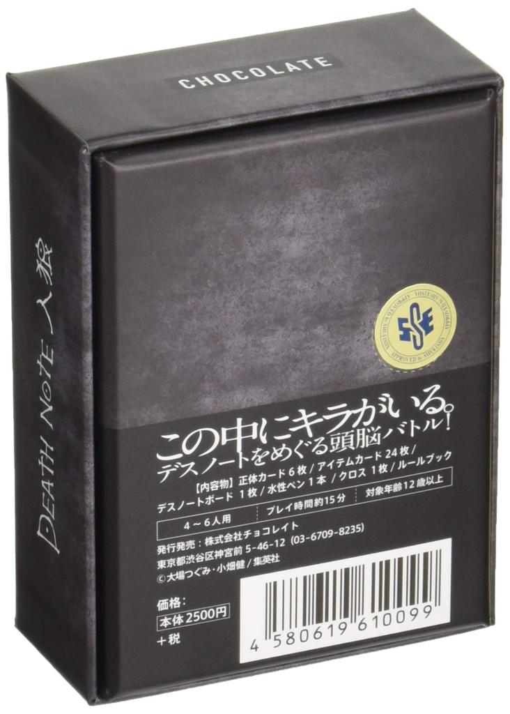 Chocolate Death Note Werwolf 15 für 12 Jahre und Brettspiel (Für 4-6 Spieler, Minuten, bis)