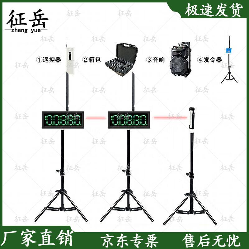 Zhengyue Infrared Laser Track & Field Timer