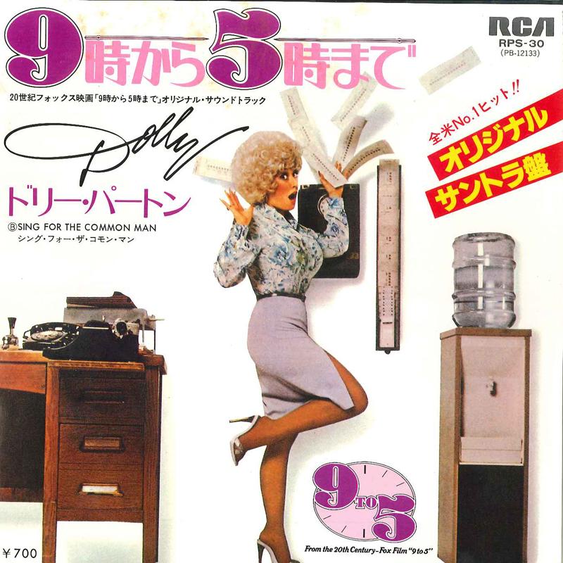 

7inch Record DOLLY PARTON - 9 To 5 / Sing For The Common Man RPS30 RCA 1981 Japan Pop Used