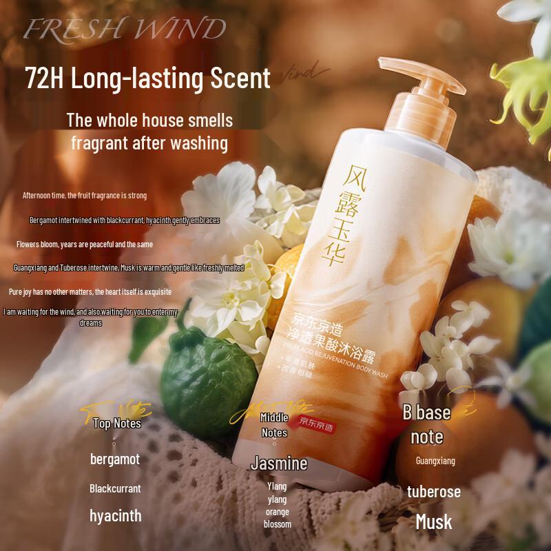 Jingdong Zhizao Fruit Acid Exfoliating Shower Gel