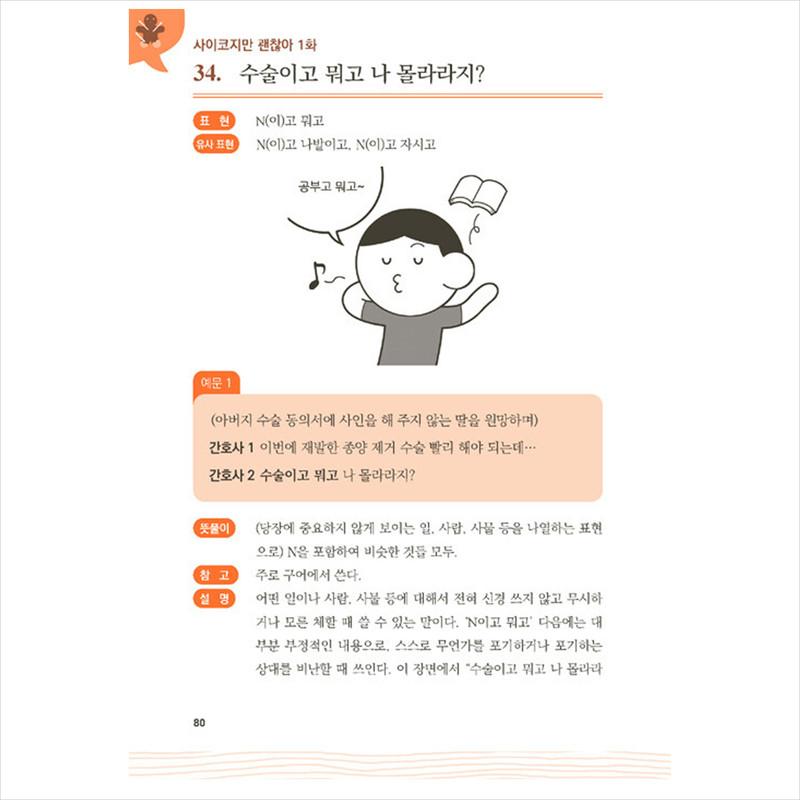 Prawdziwy koreański, którego nie ma w słowniku dla obcokrajowców 2