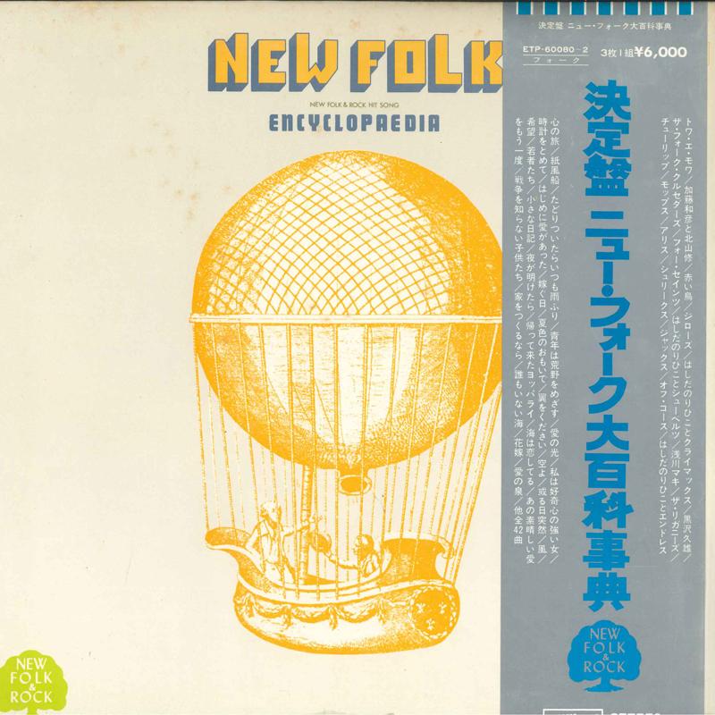 

LP Record VARIOUS (TOWA & MORE, KAZUHIKO KATO - New Folk Daihyakkajiten ETP600802 EXPRESS Japan Obi Japanese Pop/Rock Used