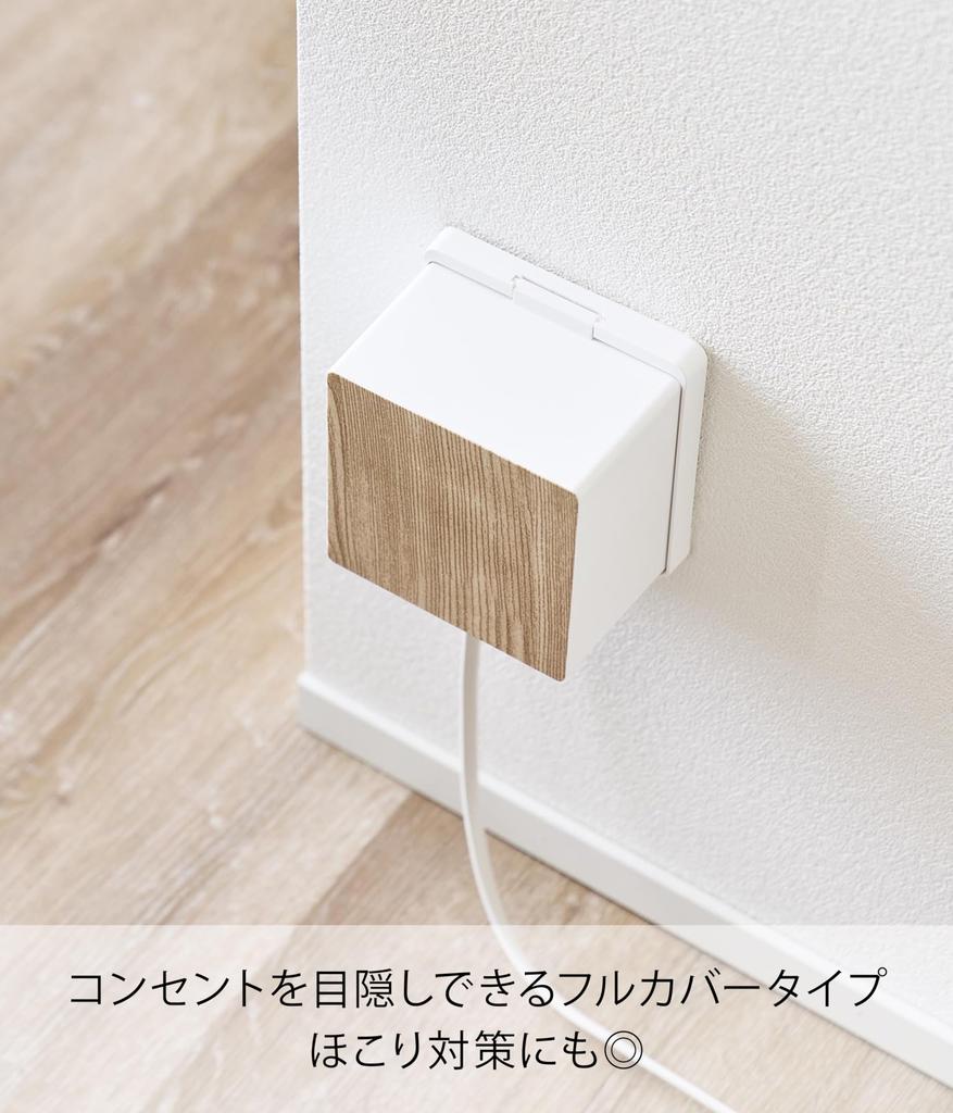 Yamazaki Woody Double Outlet Guard for 6 X X Wide 10620 Gangs, White, W11.8 D8.2 H12.1cm, Design, Tamper-Proof, Dustproof,
