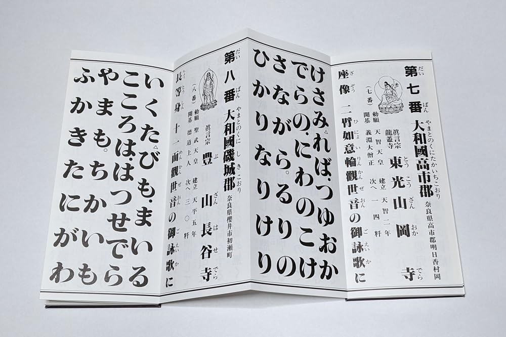 Irotan Sammlung von Gedichten aus den 33 Tempeln der Saigoku-Region