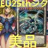 Yu-Gi-Oh! Shooting Quasar Dragon English Version 25th Secret EU Version
