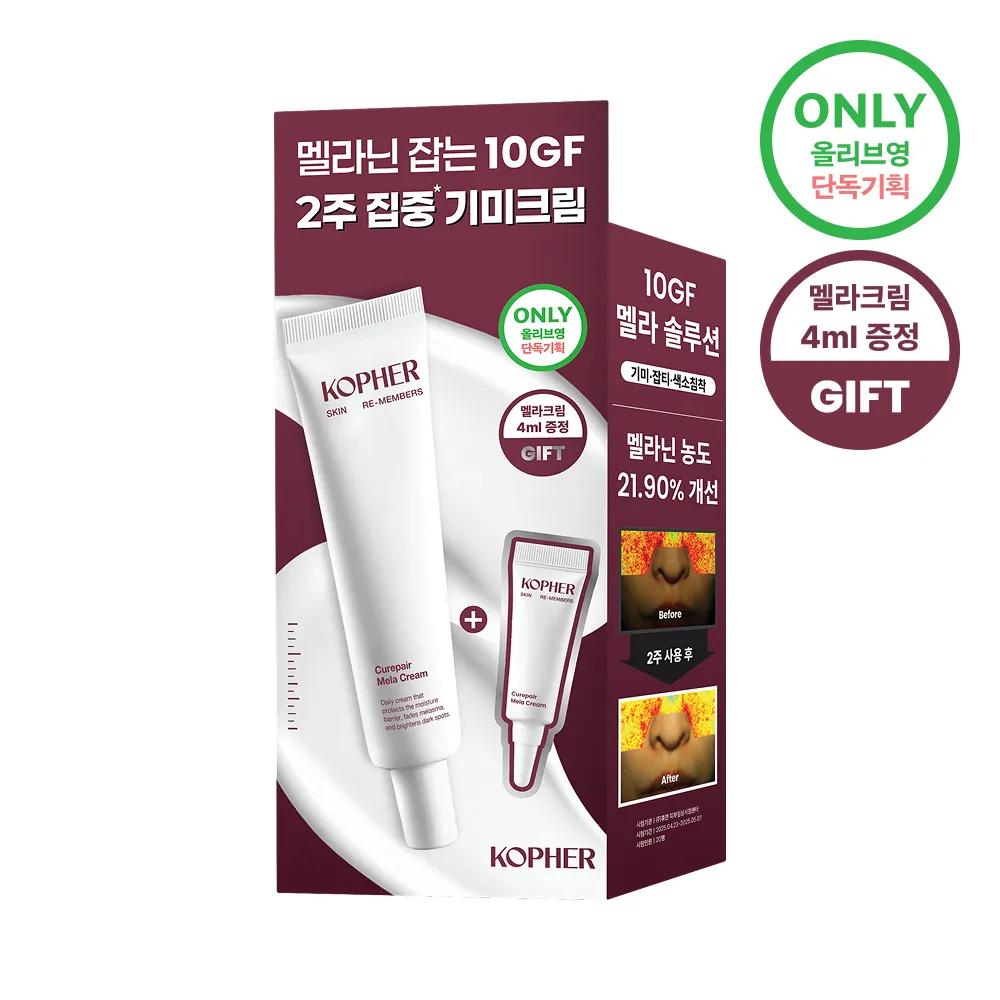 KOPHER Curepair Mela Cream 21ml Set (+4ml)