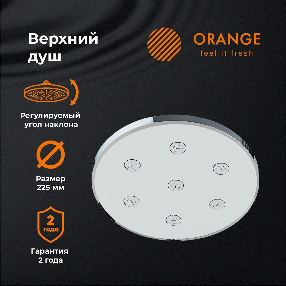 

Верхний душ Оранжевый S11ts D225 мм
