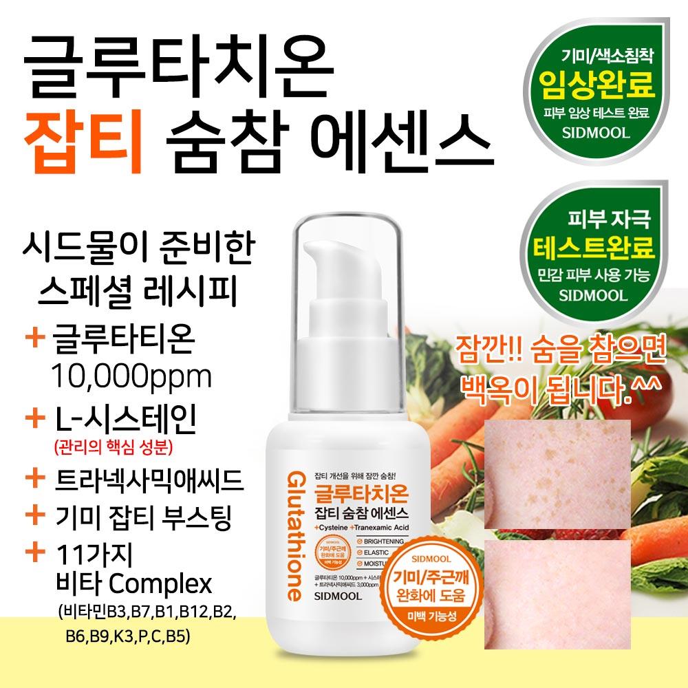 Glutathione Spot Removal Essence 30ml