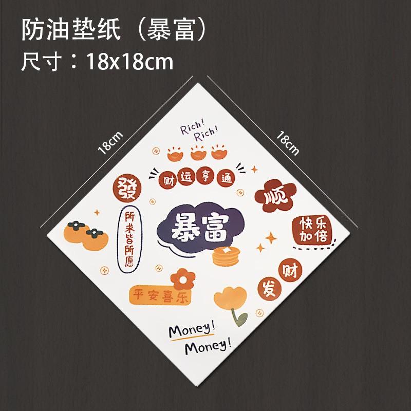 

500Pcs 18x18cm Square Wealth Prosperity Chinese Style Baking Packaging Food French Fry Pastry Oil Papers
