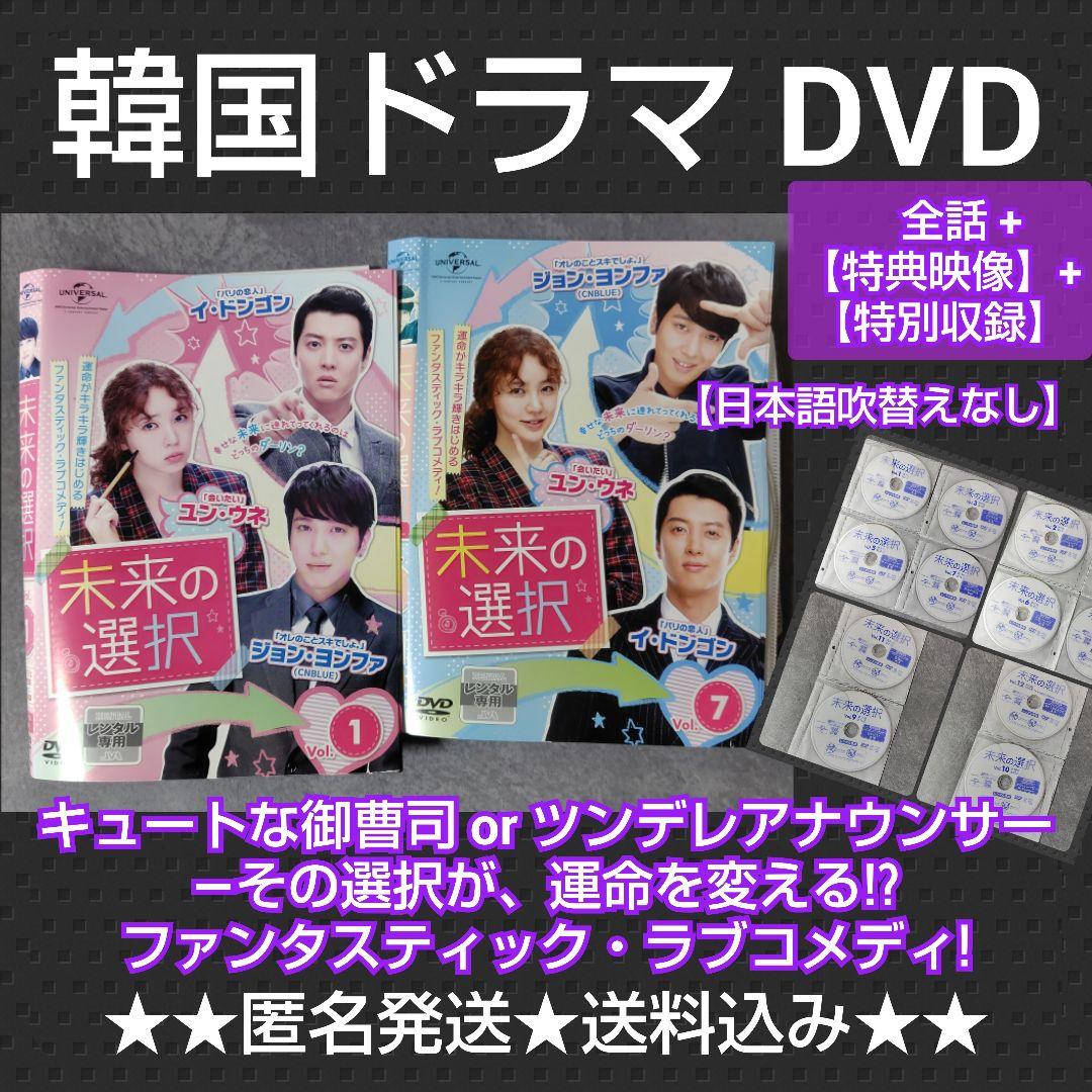 

[USED] Korean Drama DVD Choice of the Future (Full Episodes) Yoon Eun-hye x Jung Yong-hwa