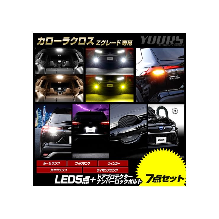 

YOURS Corolla Cross Z Grade Exclusive LED 5 Piece Door Protector Rock Bolt 7 Piece Set Room Lamp Fog Lamp Rear Turn Signal Back Lamp License Lamp