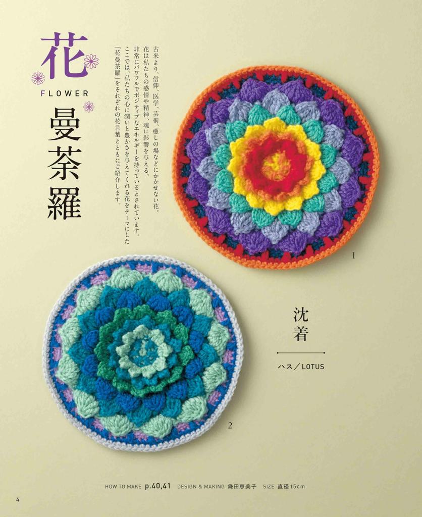 Crocheted Mandala Pattern (applemints)