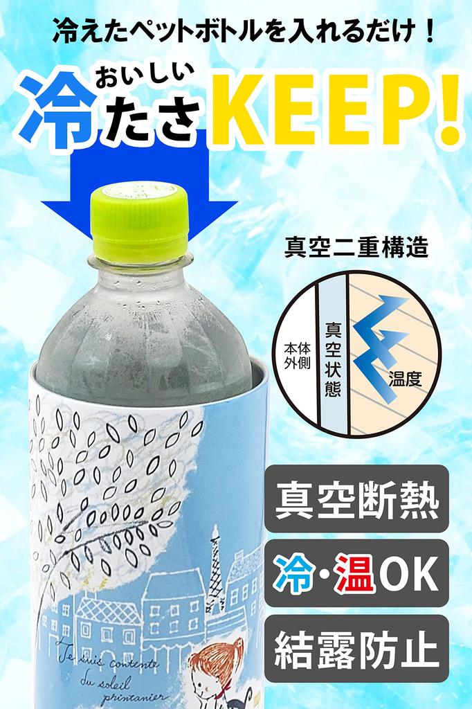 OGURA from 40 Lightweight PET Bottle Holder for Vacuum Fits Shinji Cheri Cafe [Choose Designs] Tumblers, Insulated, 500-600ml, Kato,