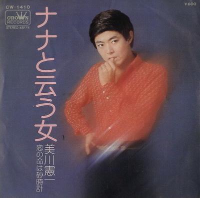 7inch Record KENICHI MIKAWA - Shichi To Iu Onna / Koi No Inochi H CW1410 CROWN 1974 Japan Japanese Enka Used