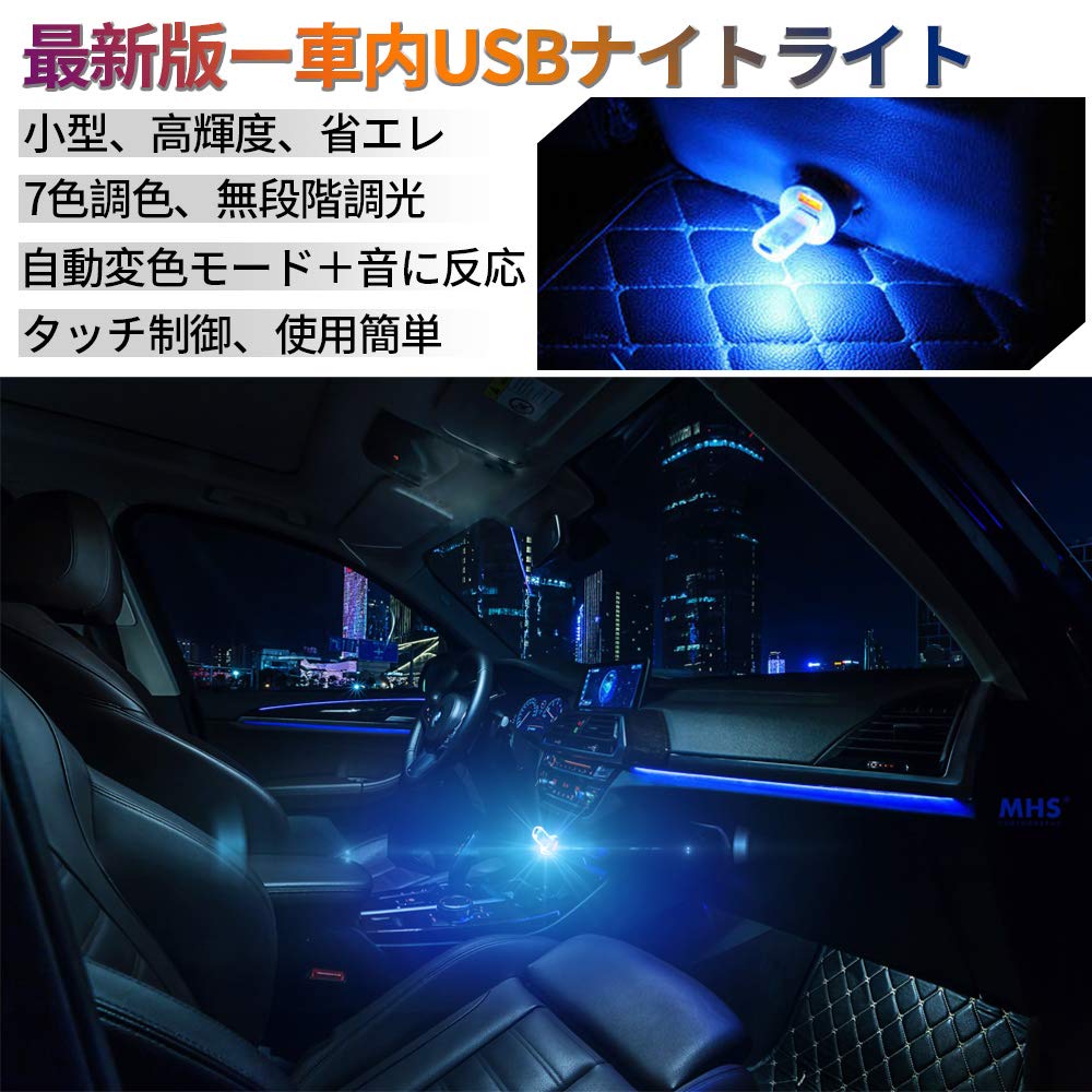 Second Generation Car USB Atmosphere Light, Interior Decoration Light, 7 Tone Colors, Stepless Dimming,