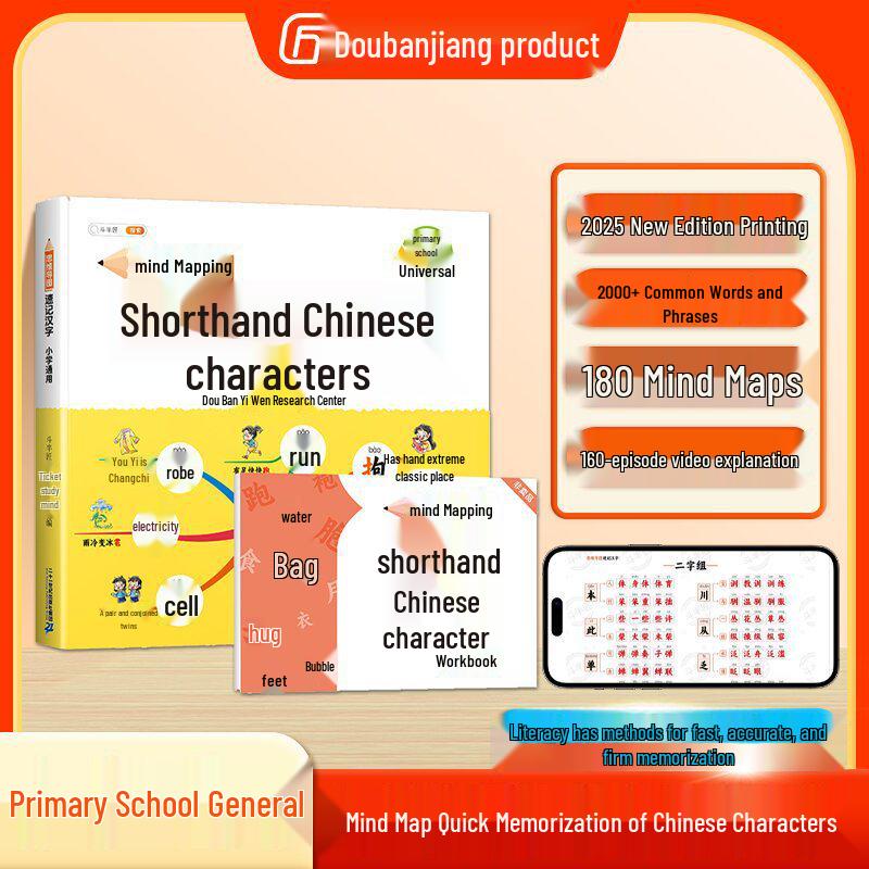 Dou Ban Jiang Mind Map: Speed Memory Chinese Characters for Young Students – Ren Jiao Edition 9787556884001