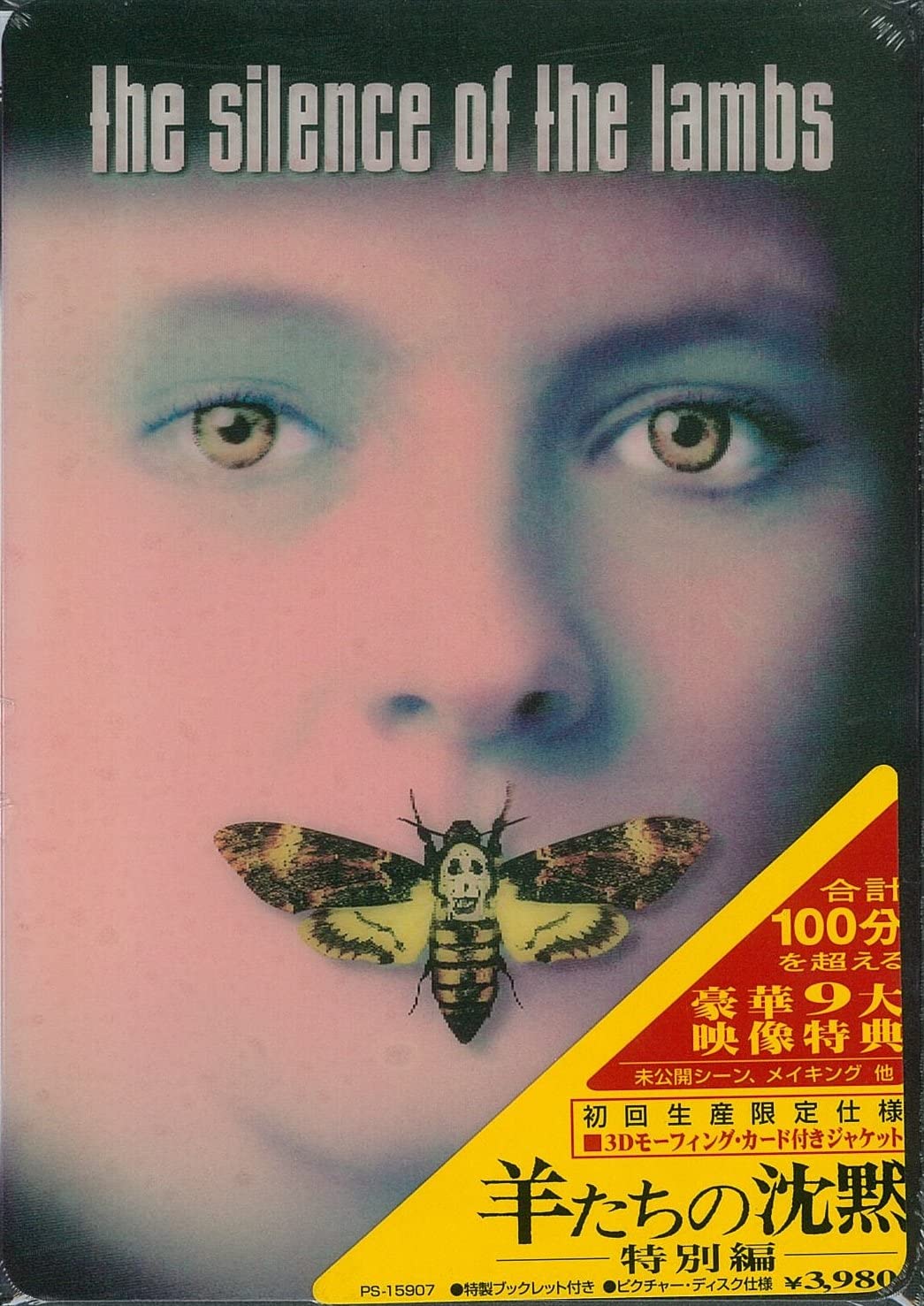 

DVD DVD - The Silence of the Lambs Special Ed GXBA15907 2001 Japan Movies & DVD Used