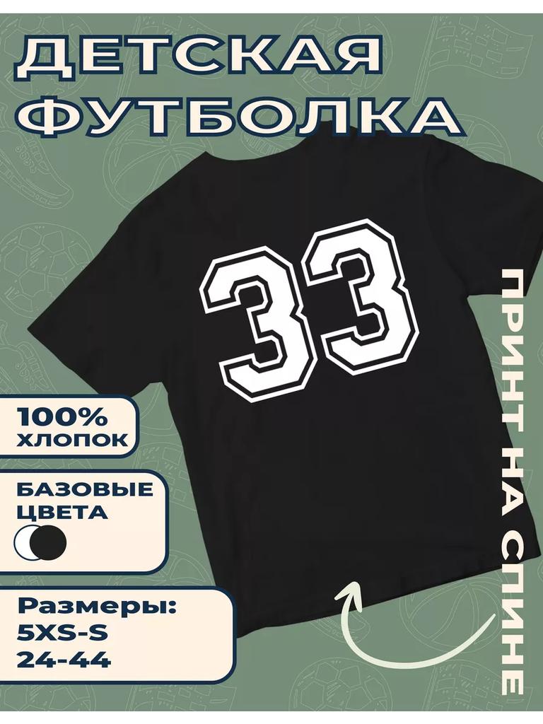 Children's T-shirt with print Number - 33