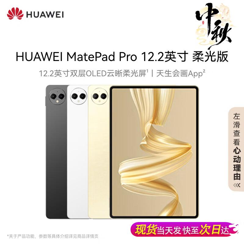 Huawei MatePad Pro 12.2-inch Tablet (CN Version)