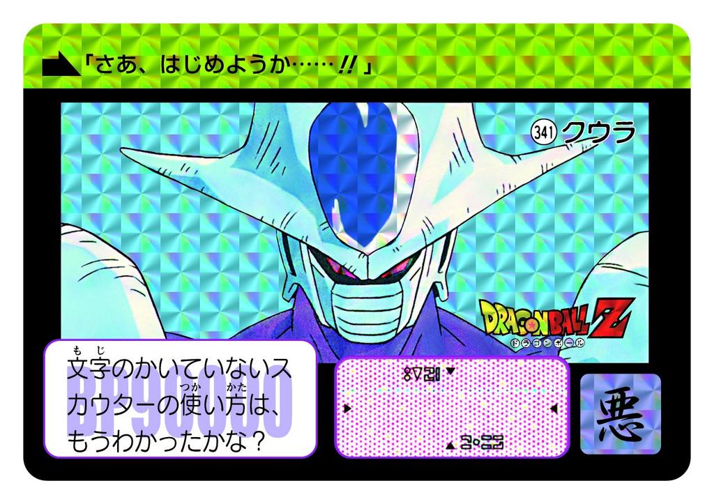 Dragon Ball Carddass Reprint Design Collection of Androids ~Resurrection & Coola~ (BOX)