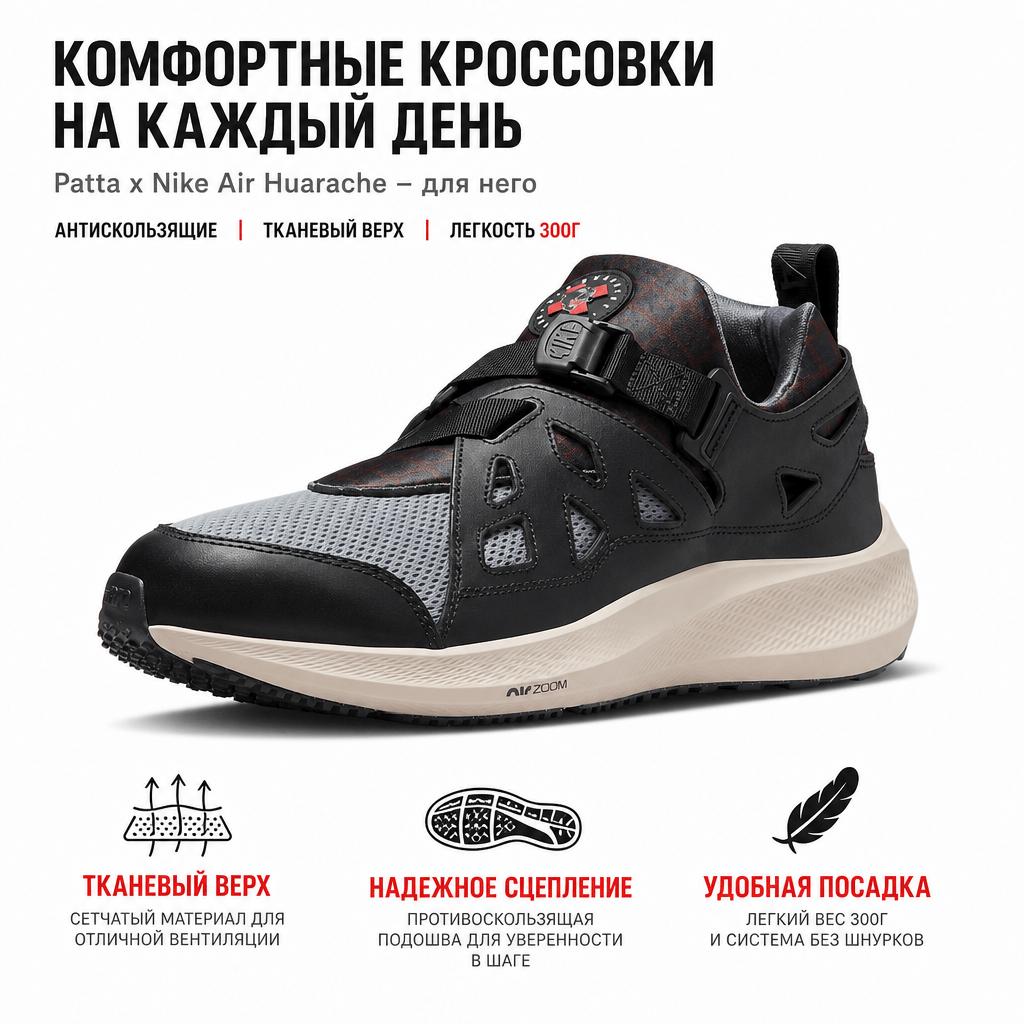 Patta X Nike Air Huarache 20Y24 Black Cool Grey Men Sneakers Sanddrift FJ4201-001