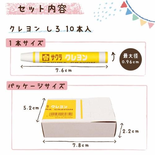 Sakura Crayon Crayon White 10 LY Rose #50-10P