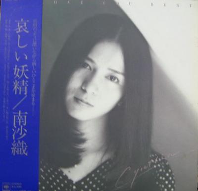 LP Record SAORI MINAMI  Kanashii Yousei 25AH103 CBS SONY 1976 Japan Japanese PopRock Used