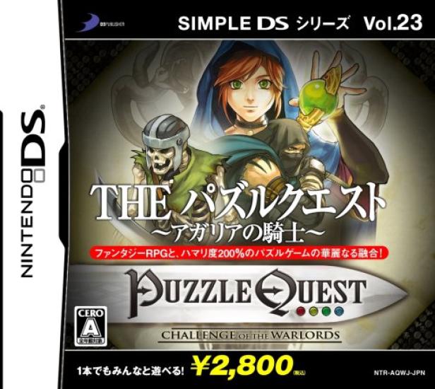 

SIMPLE DS Series THE Puzzle Quest Vol.23 ~Knights Agalia~