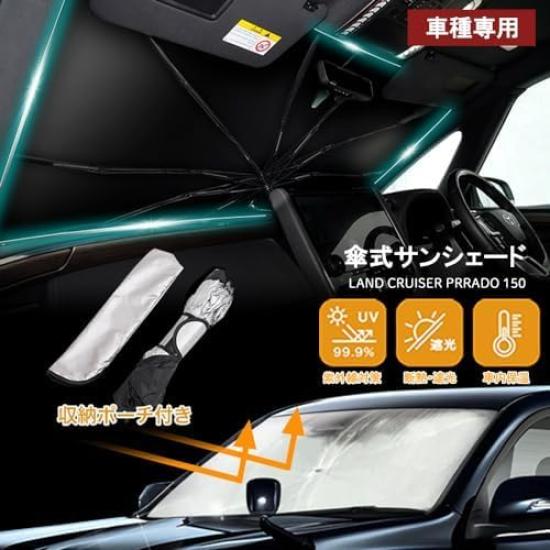 SunYard Toyota Land Cruiser Prado 150 Series Custom Fit Umbrella Sunshade JDM RHD
