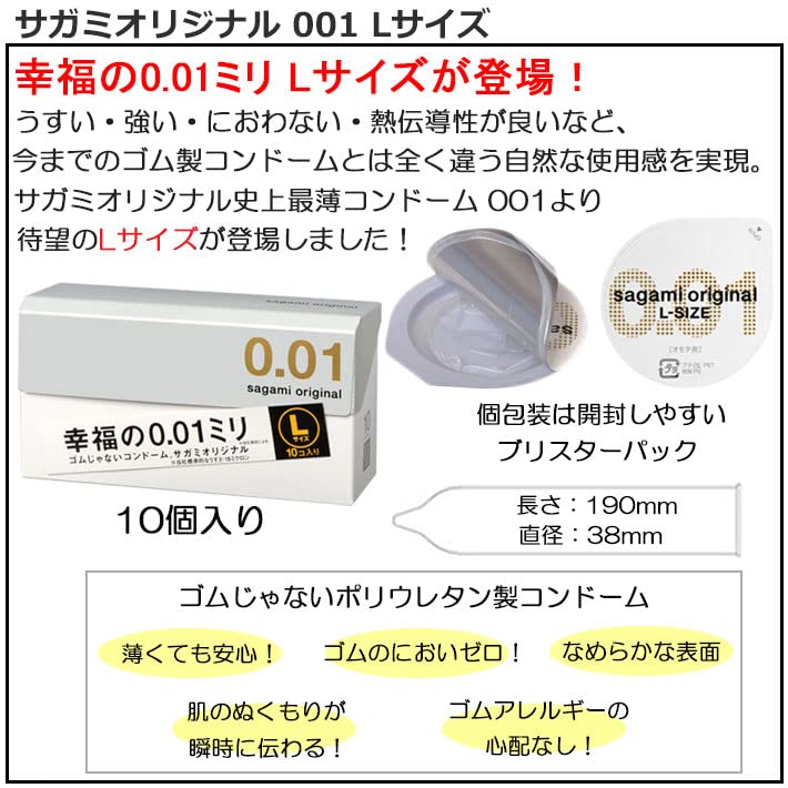 Sagami 001 Okamoto 001 Zero One Condoms L Size Large Size Condom Contraceptive Skin Rubber Condom with 1 Stick Lotion 0.01 (2 Boxes)