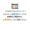 Brass Buzz Trainer, a 2025 New Model for Trombone, Euphonium, and Brass Instruments, for Buzzing Practice and Warm-up. BRASS DESIGN (White)