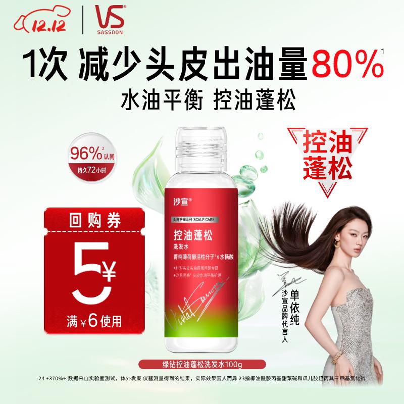 

VS Sassoon Green Diamond Oil Control & Volumizing Shampoo