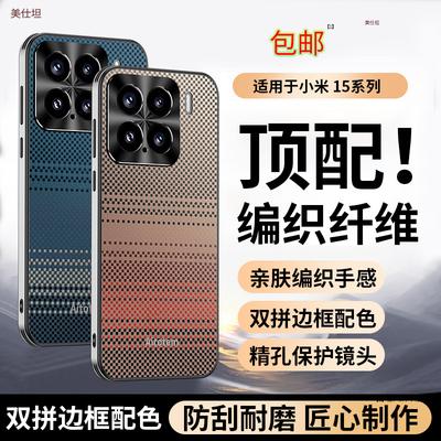 Applicable To Xiaomi Mi 15Pro Mobile Phone Case Lens All-inclusive 14ultra Airbag Anti-drop Carbon Fiber Pattern Xiaomi13 Set