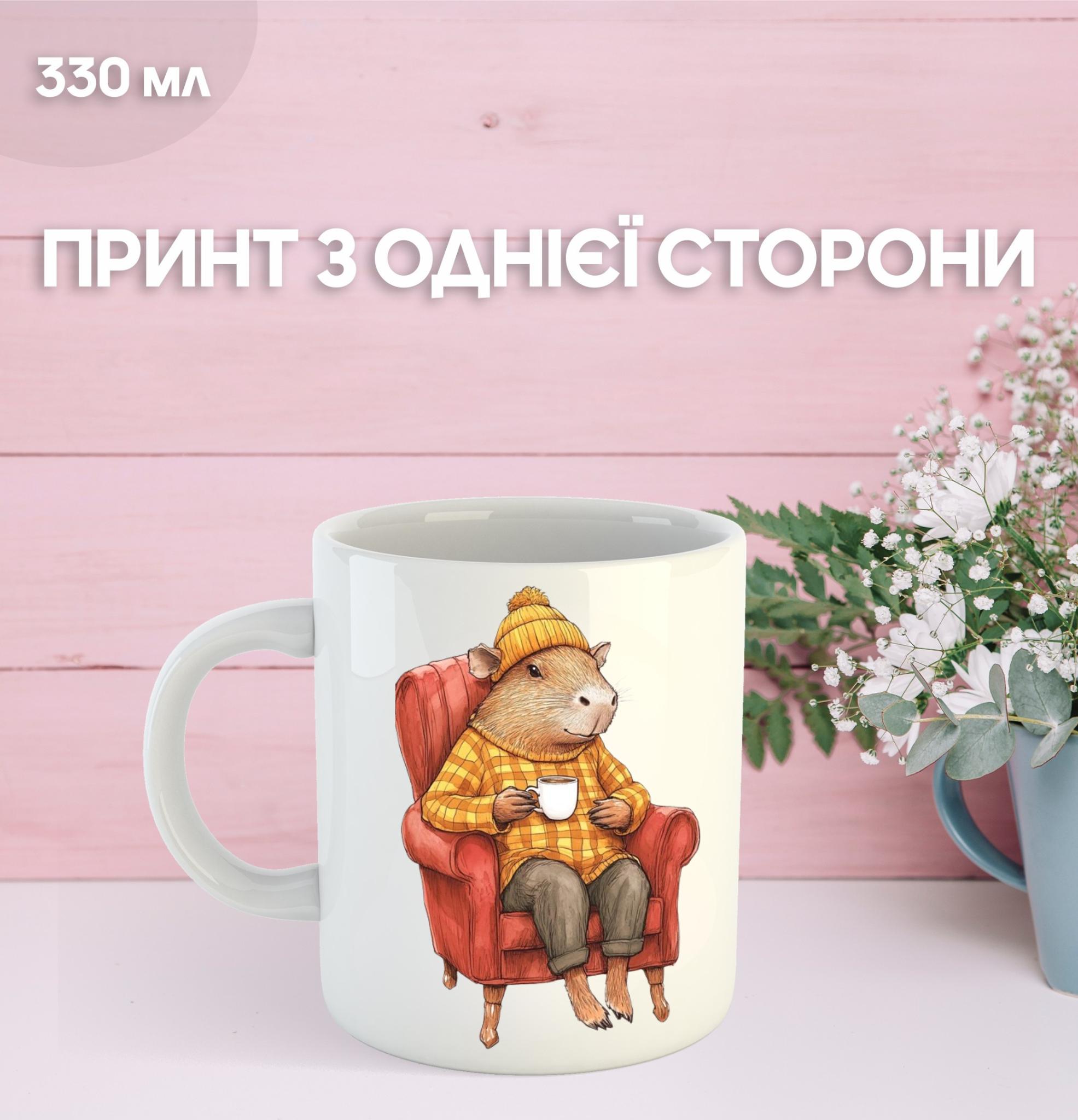 

Кружка Капібара з принтом керамічна чашка capybara 330 мл 9.5 білий
