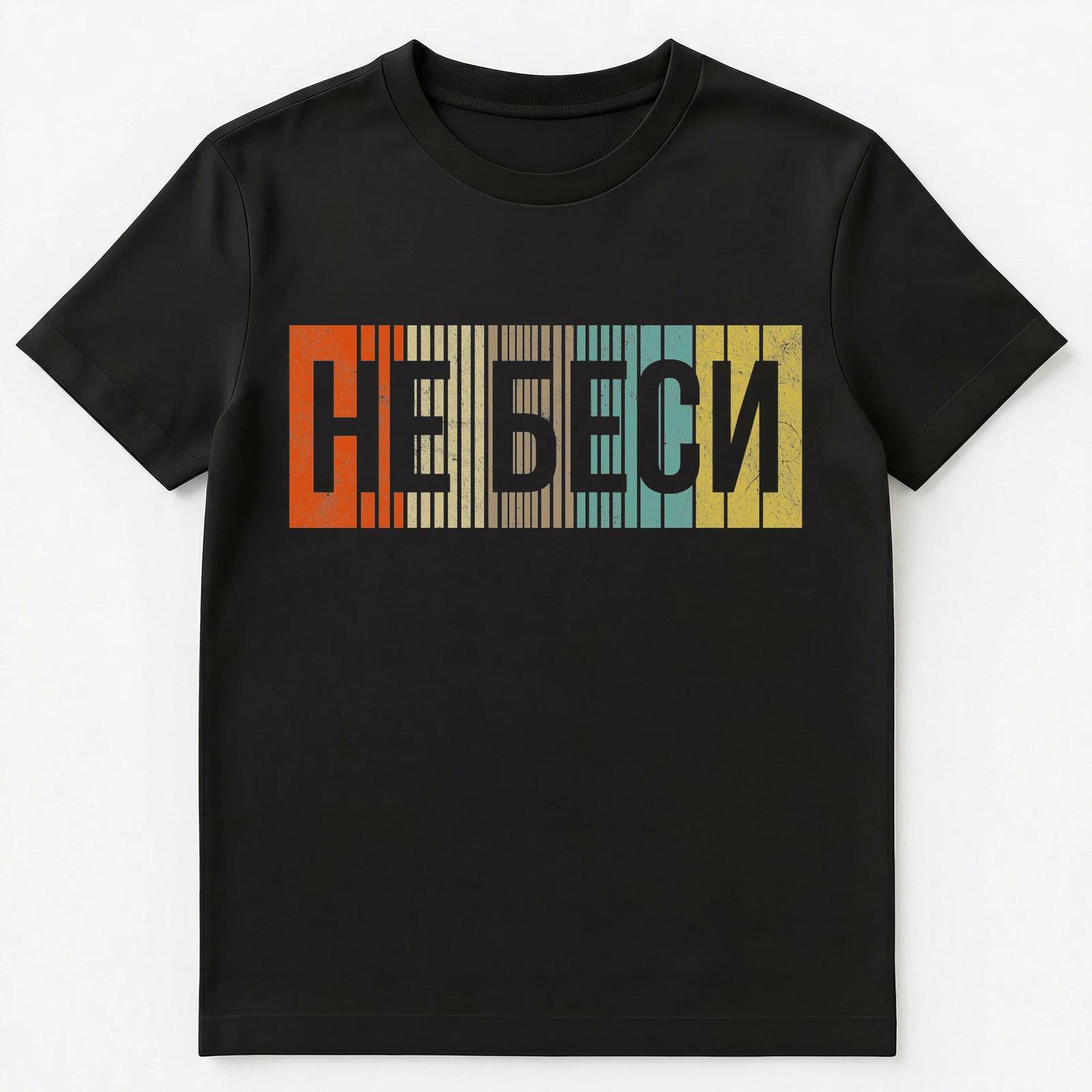 Funny Russian Language Dont Annoy Me Slang Unisex T-Shirt XL