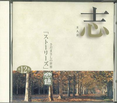 CD MASASHI SADA  Sadamasashi No Sekai  Dai Junikan  OCD87012 U CAN Japan Japanese PopRock Used