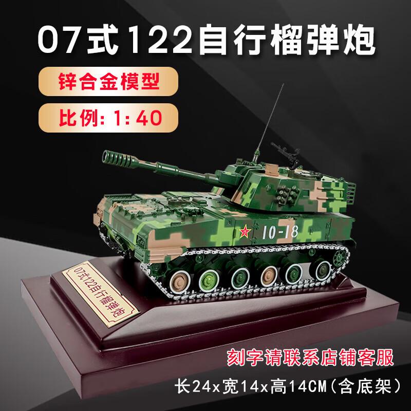 Type 07 122mm Howitzer Diecast Model